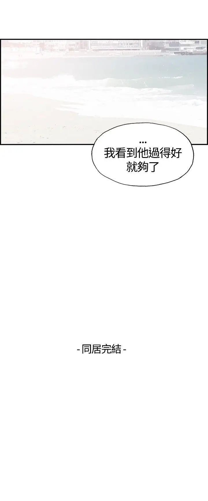 《同居》漫画最新章节后记免费下拉式在线观看章节第【14】张图片