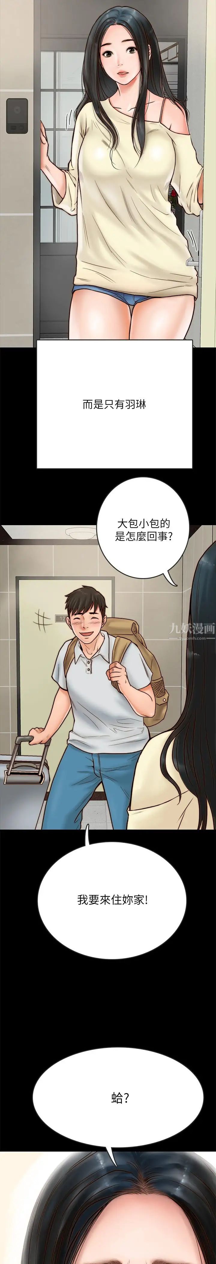 《同居密友》漫画最新章节第1话 - 你跟她真的只是朋友吗免费下拉式在线观看章节第【49】张图片