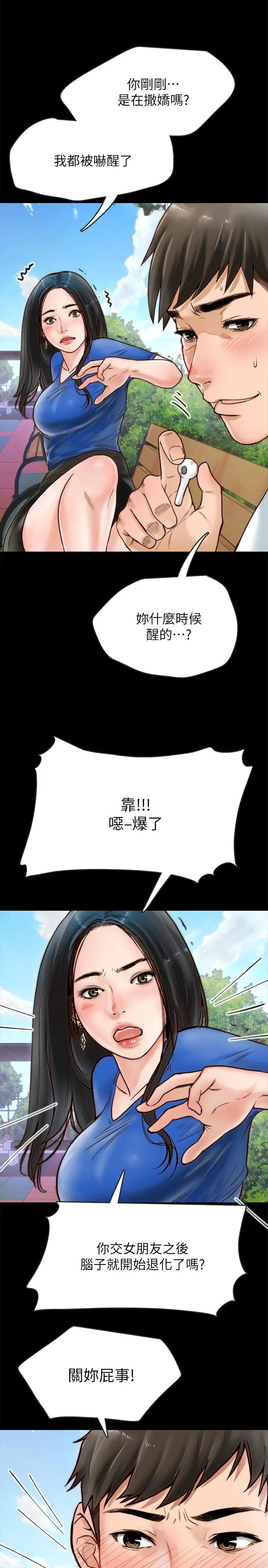 《同居密友》漫画最新章节第1话 - 你跟她真的只是朋友吗免费下拉式在线观看章节第【17】张图片