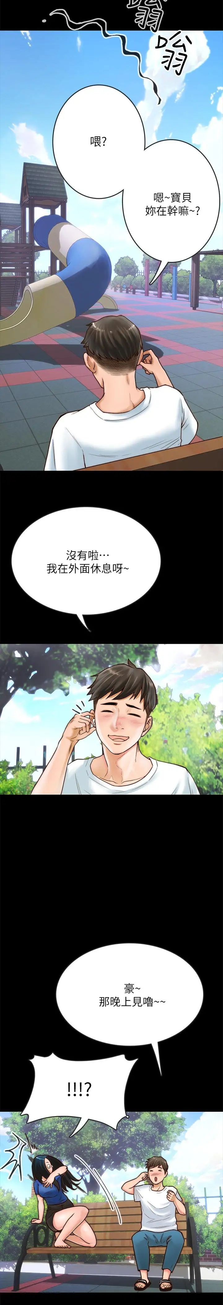 《同居密友》漫画最新章节第1话 - 你跟她真的只是朋友吗免费下拉式在线观看章节第【16】张图片