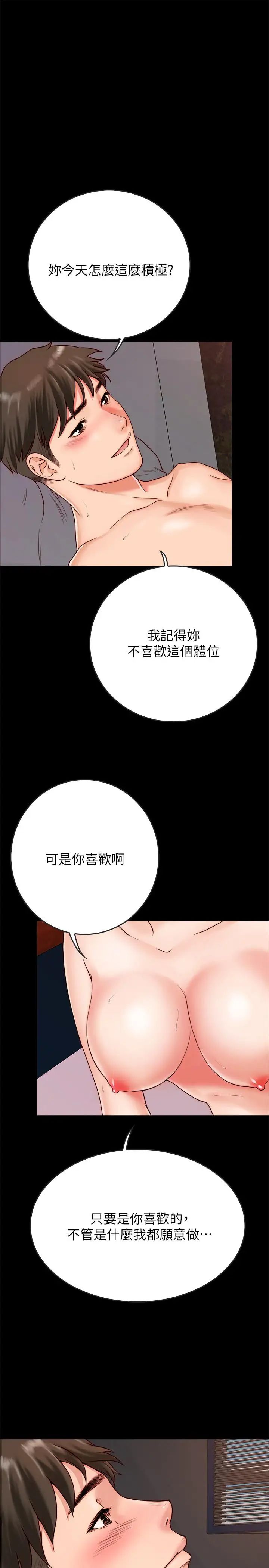 《同居密友》漫画最新章节第2话 - 暧昧的同居生活免费下拉式在线观看章节第【33】张图片