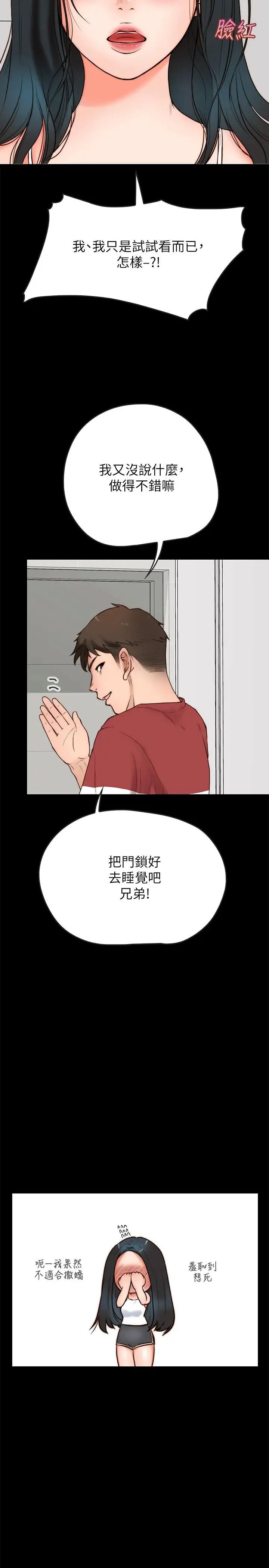 《同居密友》漫画最新章节第2话 - 暧昧的同居生活免费下拉式在线观看章节第【19】张图片