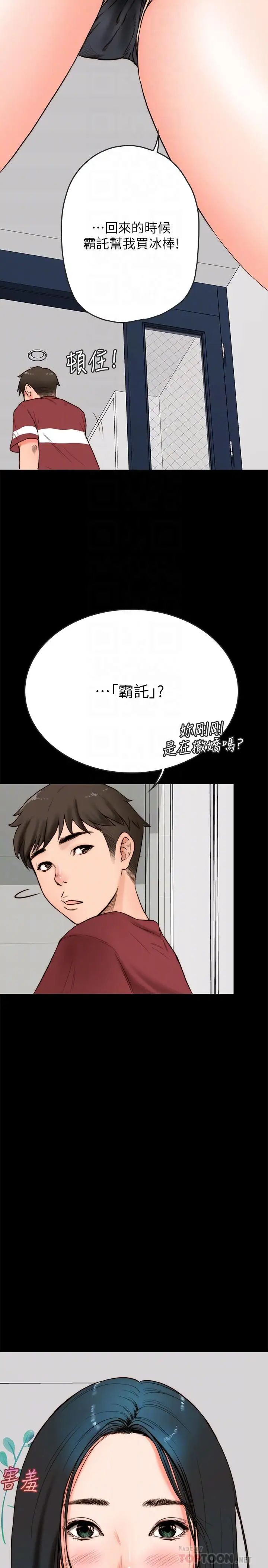 《同居密友》漫画最新章节第2话 - 暧昧的同居生活免费下拉式在线观看章节第【18】张图片