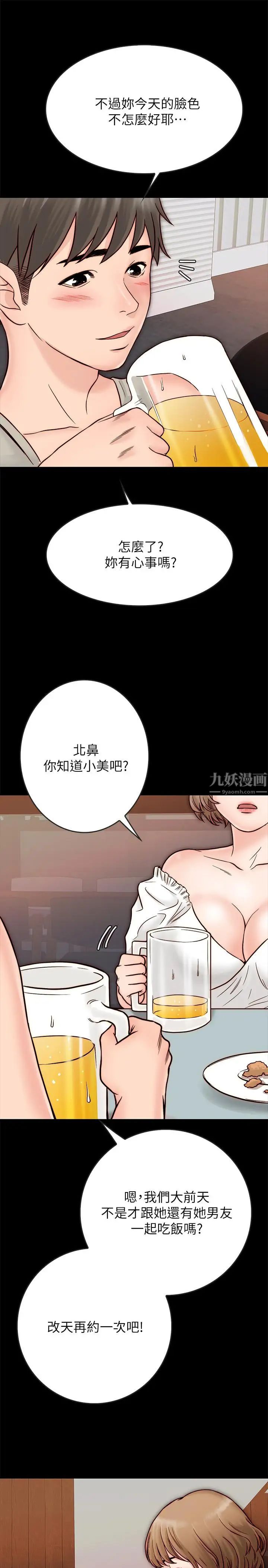 《同居密友》漫画最新章节第3话 - 羽琳深藏不露的火辣身材免费下拉式在线观看章节第【38】张图片