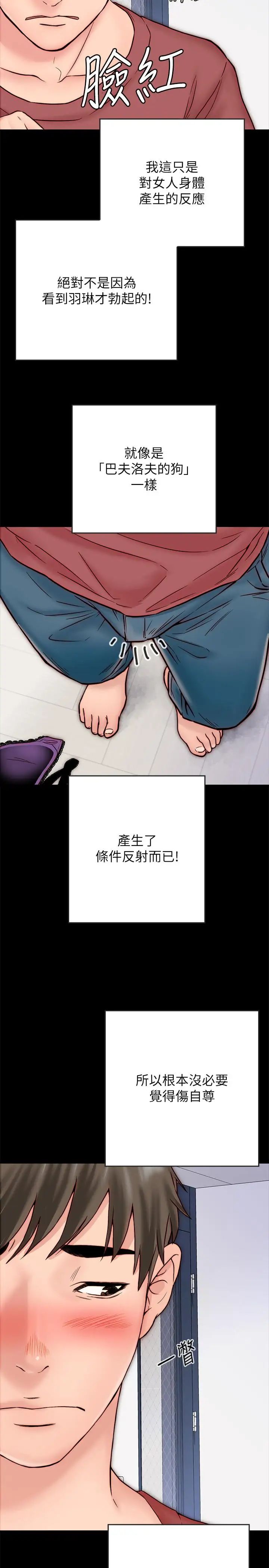 《同居密友》漫画最新章节第3话 - 羽琳深藏不露的火辣身材免费下拉式在线观看章节第【3】张图片