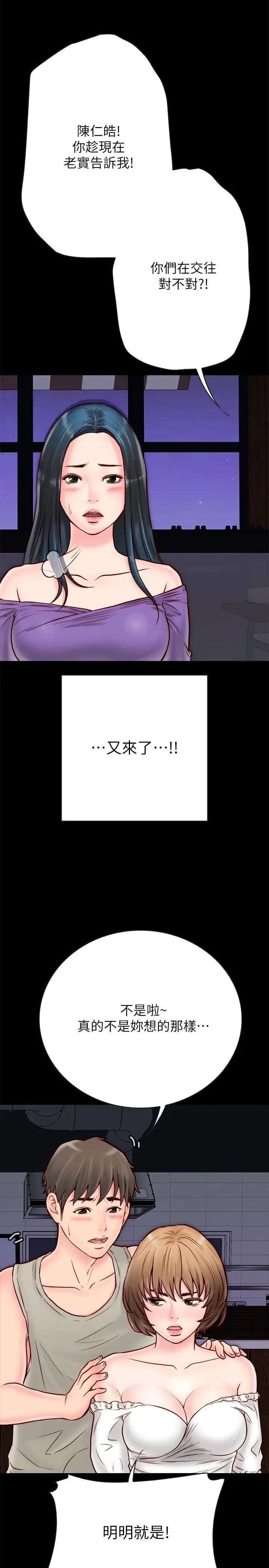 《同居密友》漫画最新章节第4话 - 秘密同居被发现了免费下拉式在线观看章节第【21】张图片