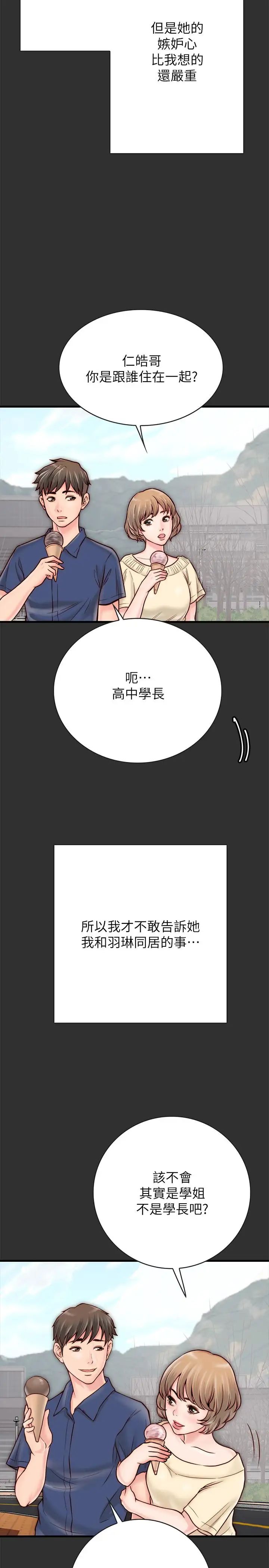 《同居密友》漫画最新章节第4话 - 秘密同居被发现了免费下拉式在线观看章节第【25】张图片