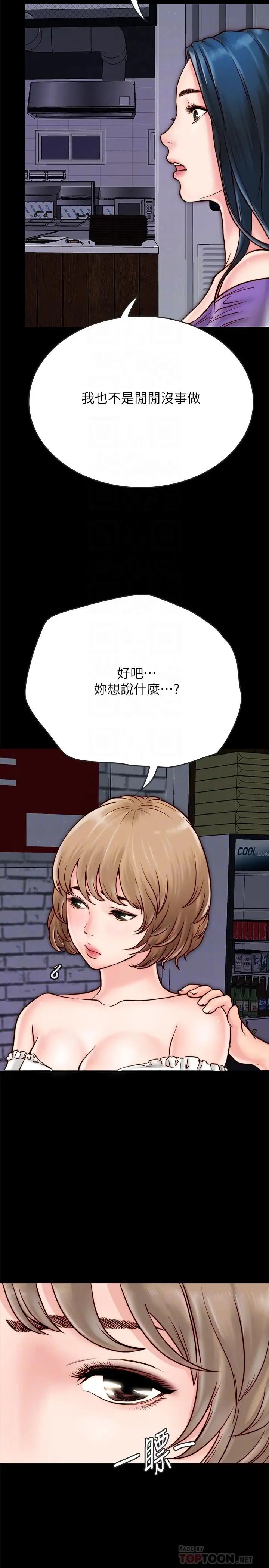 《同居密友》漫画最新章节第4话 - 秘密同居被发现了免费下拉式在线观看章节第【12】张图片