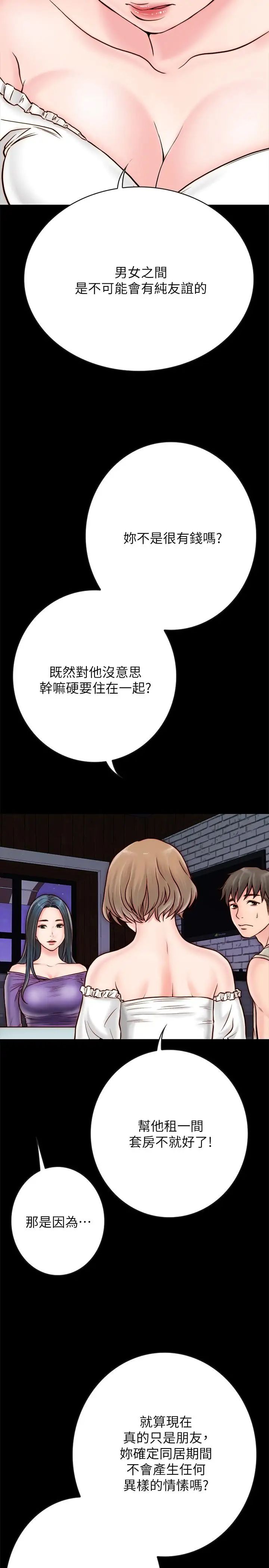 《同居密友》漫画最新章节第4话 - 秘密同居被发现了免费下拉式在线观看章节第【17】张图片