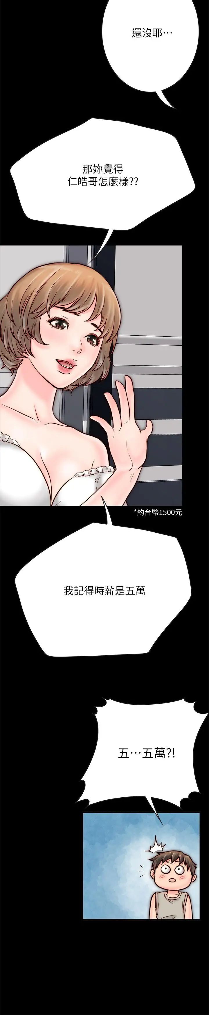 《同居密友》漫画最新章节第5话 - 从门缝看到陌生的仁皓免费下拉式在线观看章节第【13】张图片