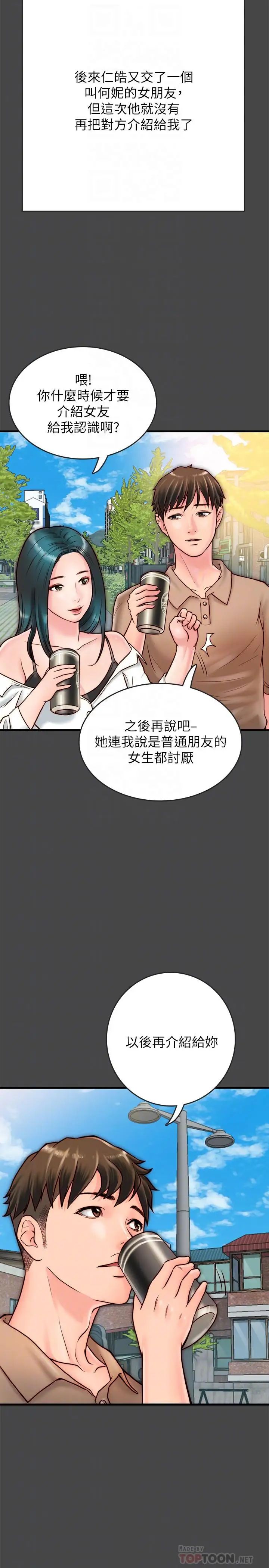 《同居密友》漫画最新章节第6话 - 你们在我家干什么好事免费下拉式在线观看章节第【18】张图片