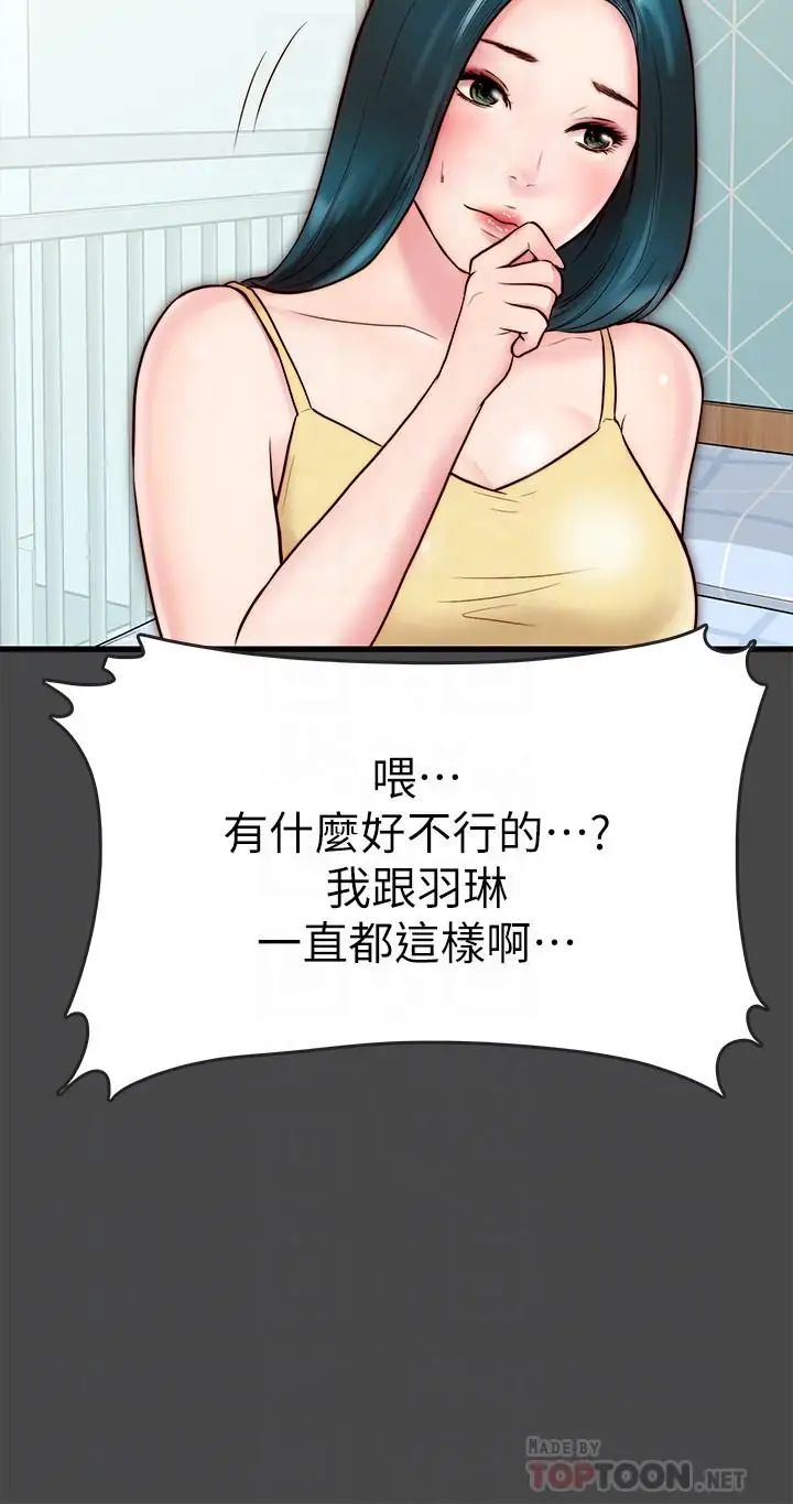 《同居密友》漫画最新章节第6话 - 你们在我家干什么好事免费下拉式在线观看章节第【14】张图片