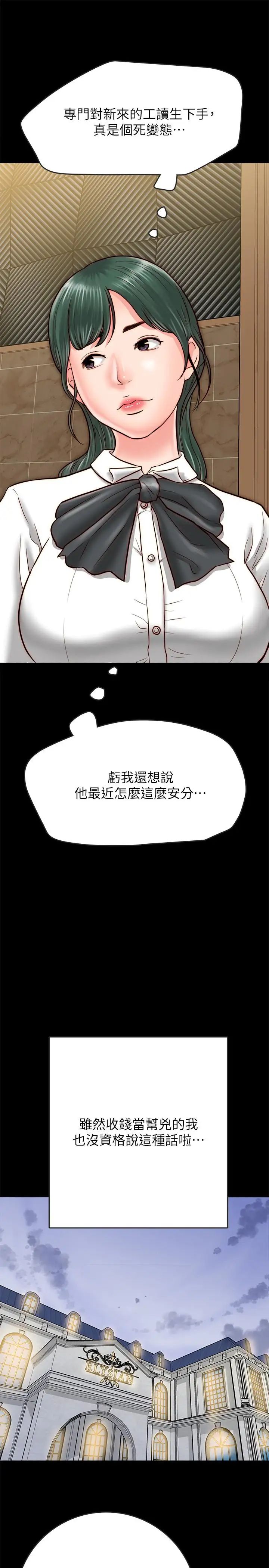 《同居密友》漫画最新章节第7话 - 瞒着男友的秘密打工免费下拉式在线观看章节第【29】张图片