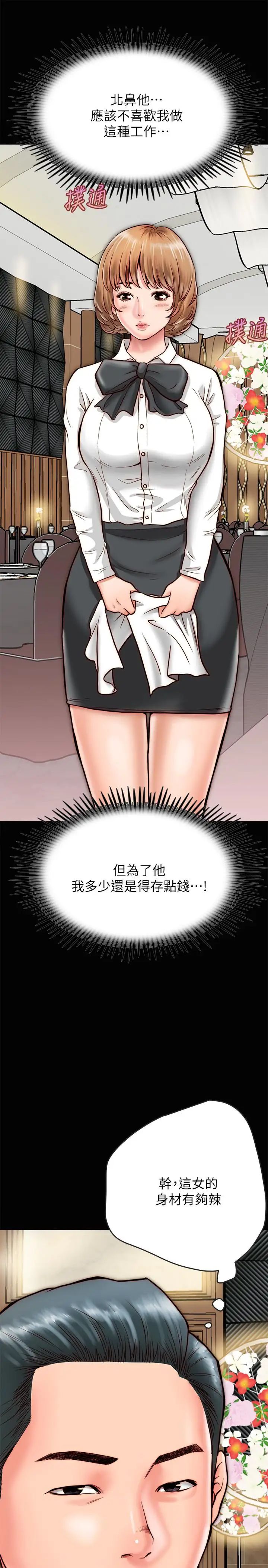 《同居密友》漫画最新章节第7话 - 瞒着男友的秘密打工免费下拉式在线观看章节第【23】张图片