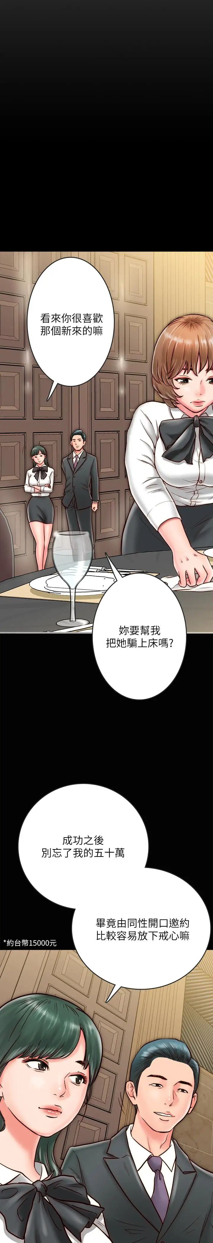 《同居密友》漫画最新章节第7话 - 瞒着男友的秘密打工免费下拉式在线观看章节第【27】张图片