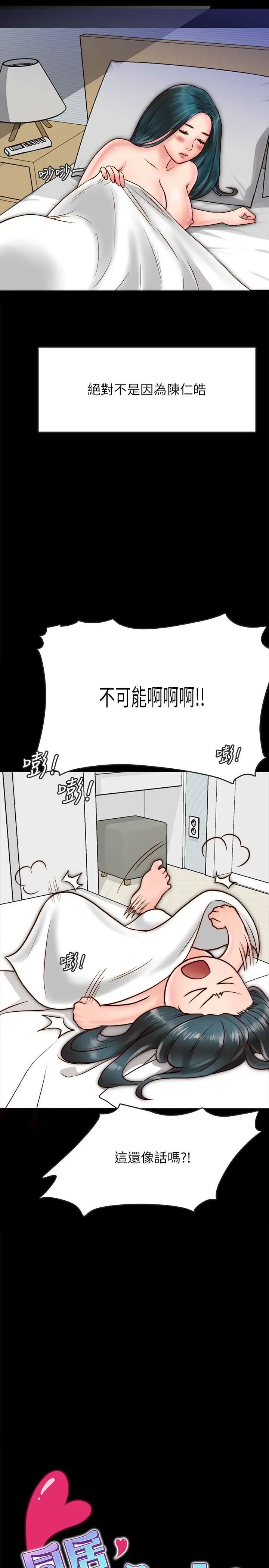 《同居密友》漫画最新章节第7话 - 瞒着男友的秘密打工免费下拉式在线观看章节第【5】张图片