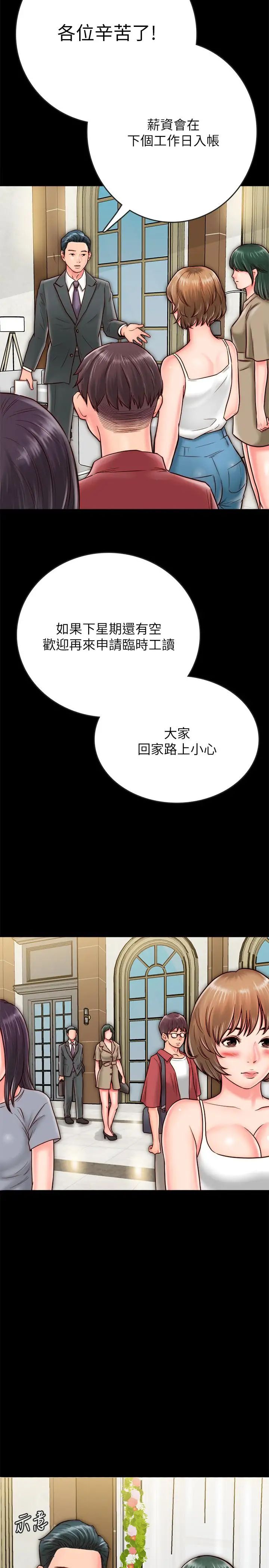 《同居密友》漫画最新章节第7话 - 瞒着男友的秘密打工免费下拉式在线观看章节第【30】张图片