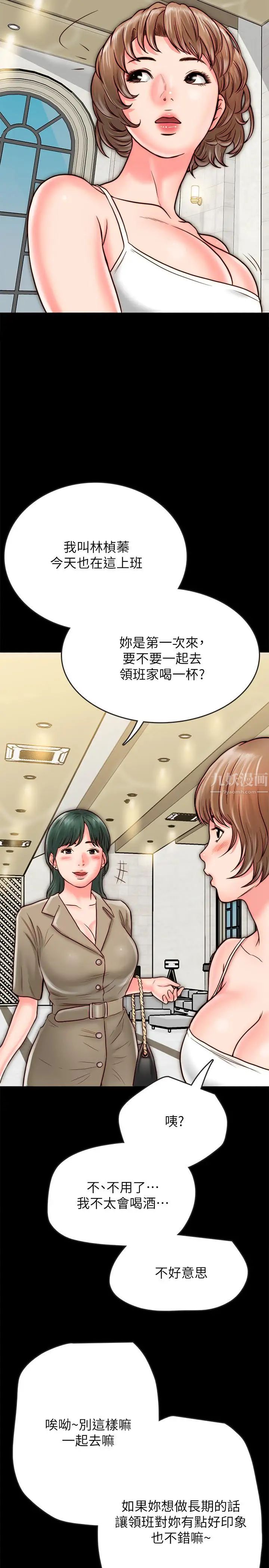 《同居密友》漫画最新章节第7话 - 瞒着男友的秘密打工免费下拉式在线观看章节第【32】张图片