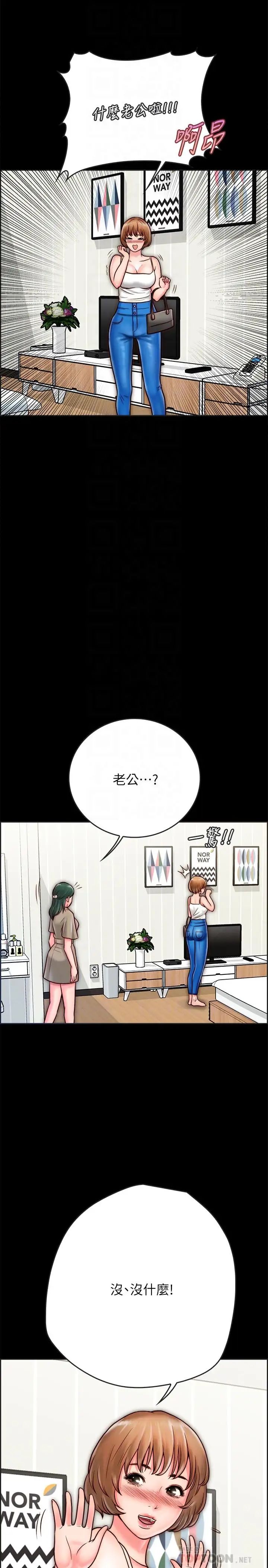 《同居密友》漫画最新章节第8话 - 意图染指何妮的领班免费下拉式在线观看章节第【8】张图片