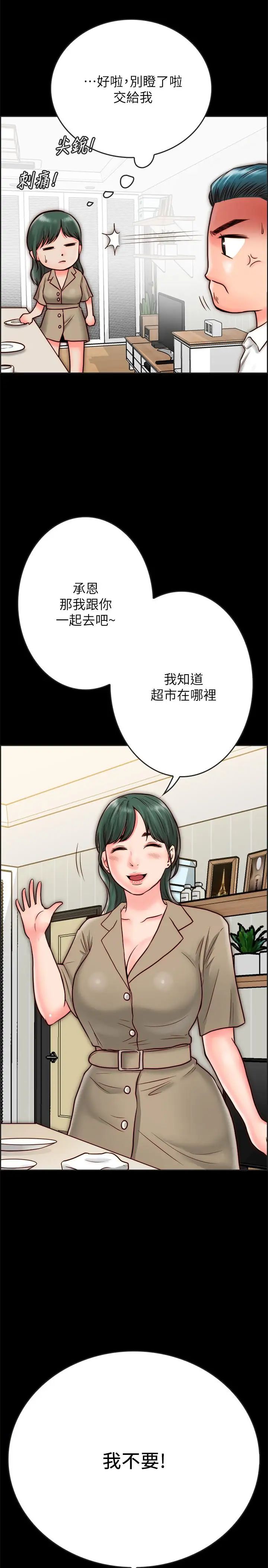 《同居密友》漫画最新章节第8话 - 意图染指何妮的领班免费下拉式在线观看章节第【15】张图片