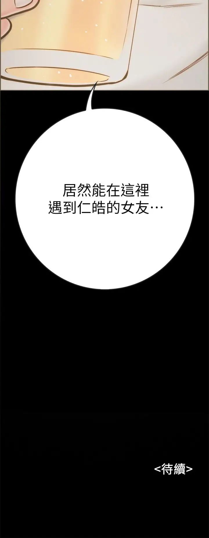 《同居密友》漫画最新章节第8话 - 意图染指何妮的领班免费下拉式在线观看章节第【55】张图片