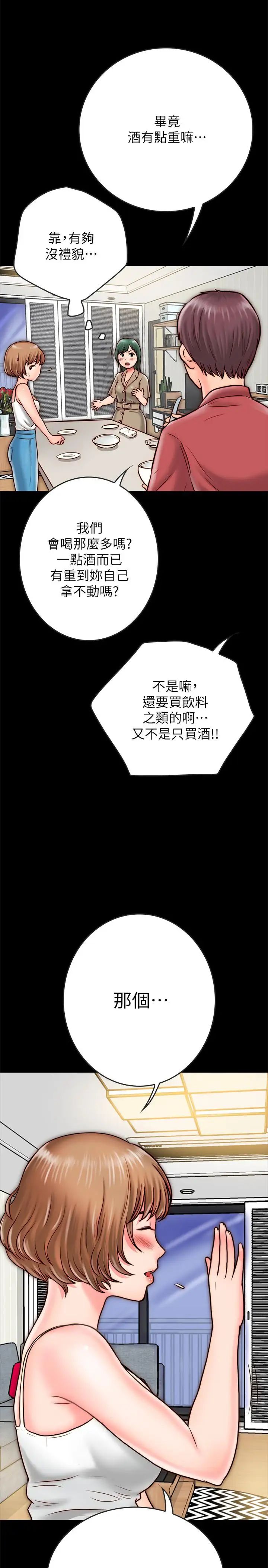 《同居密友》漫画最新章节第8话 - 意图染指何妮的领班免费下拉式在线观看章节第【19】张图片