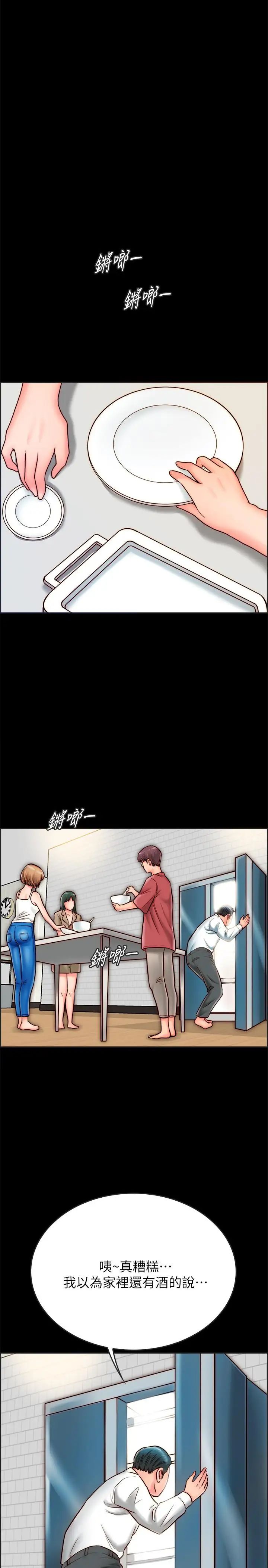 《同居密友》漫画最新章节第8话 - 意图染指何妮的领班免费下拉式在线观看章节第【11】张图片