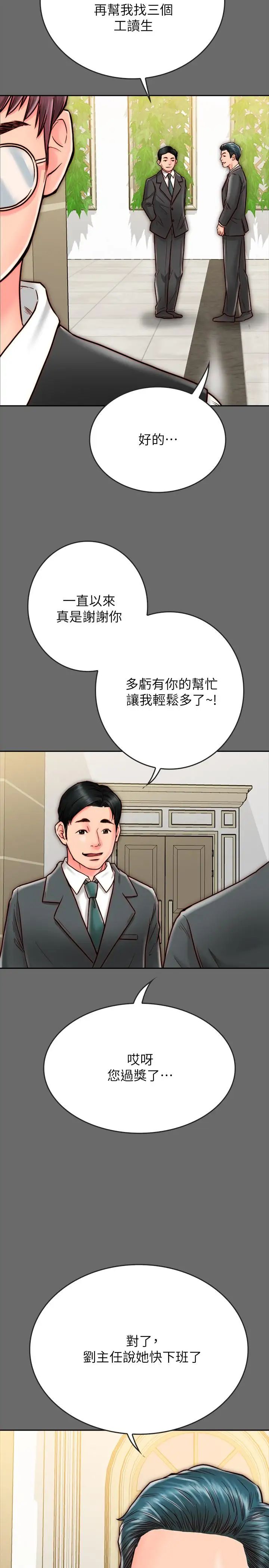 《同居密友》漫画最新章节第8话 - 意图染指何妮的领班免费下拉式在线观看章节第【40】张图片