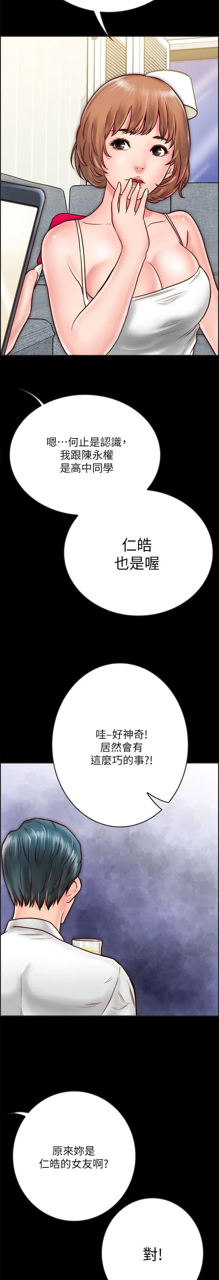 《同居密友》漫画最新章节第8话 - 意图染指何妮的领班免费下拉式在线观看章节第【53】张图片