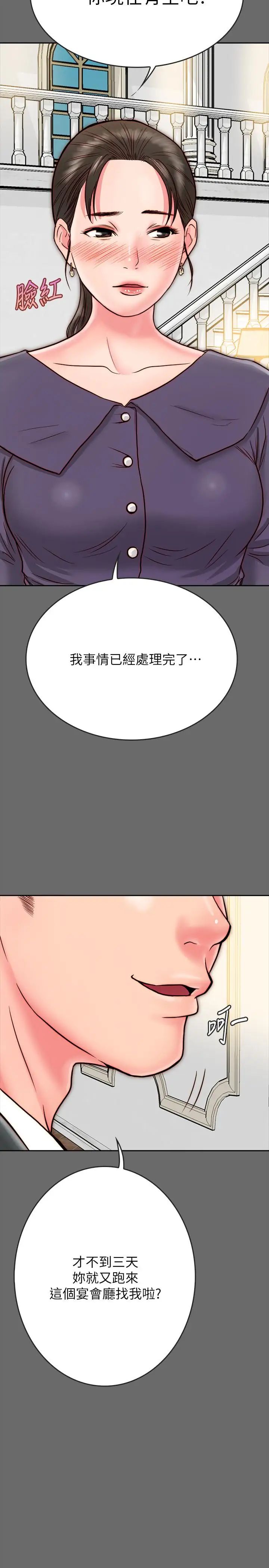 《同居密友》漫画最新章节第8话 - 意图染指何妮的领班免费下拉式在线观看章节第【30】张图片