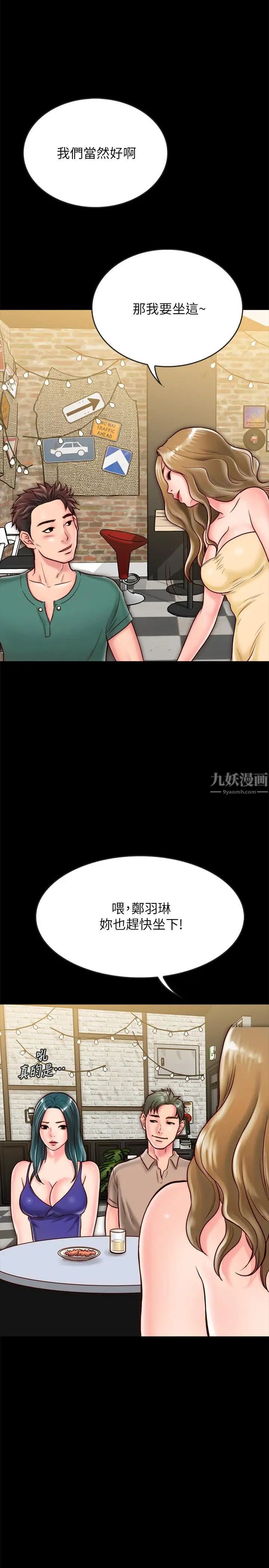 《同居密友》漫画最新章节第9话 - 对羽琳垂涎欲滴的男人们免费下拉式在线观看章节第【32】张图片