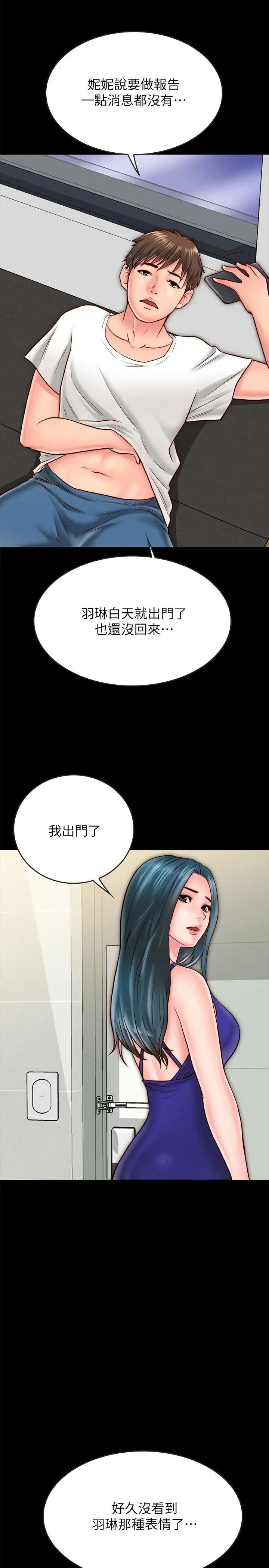 《同居密友》漫画最新章节第9话 - 对羽琳垂涎欲滴的男人们免费下拉式在线观看章节第【21】张图片