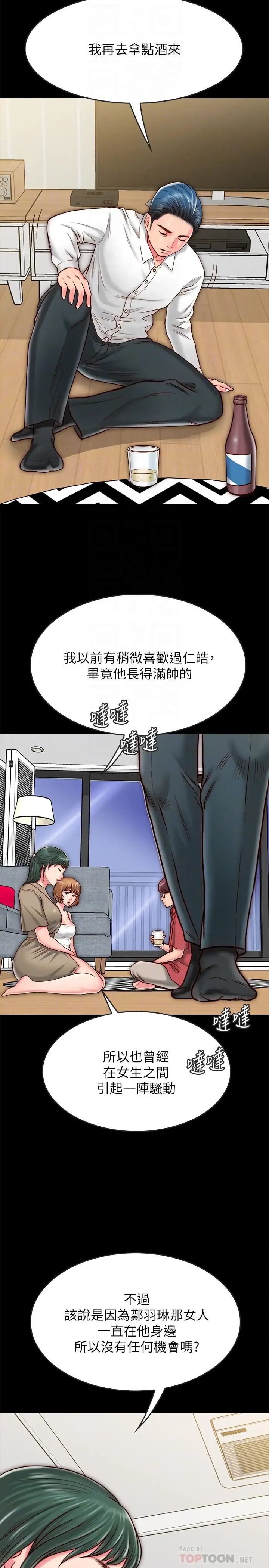 《同居密友》漫画最新章节第9话 - 对羽琳垂涎欲滴的男人们免费下拉式在线观看章节第【4】张图片