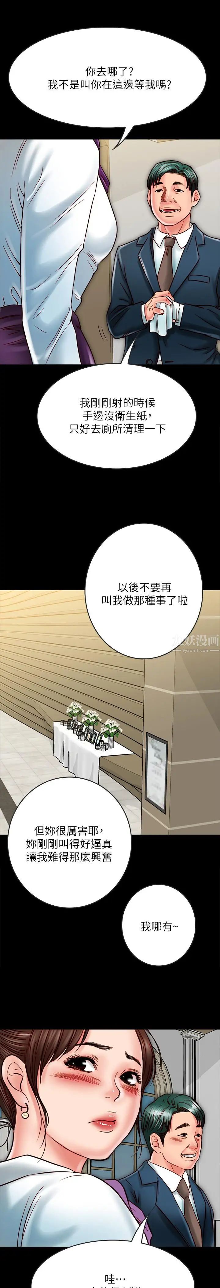 《同居密友》漫画最新章节第15话 - 在老公面前被玩免费下拉式在线观看章节第【32】张图片