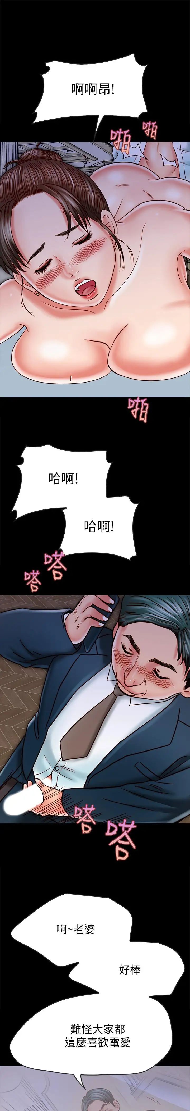 《同居密友》漫画最新章节第15话 - 在老公面前被玩免费下拉式在线观看章节第【23】张图片