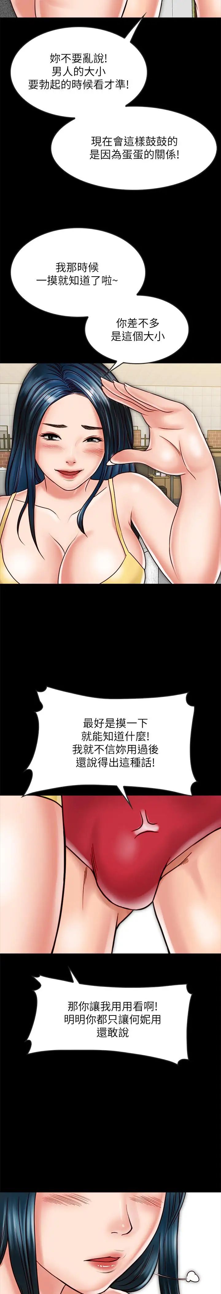 《同居密友》漫画最新章节第17话 - 羽琳性感的另一面免费下拉式在线观看章节第【31】张图片