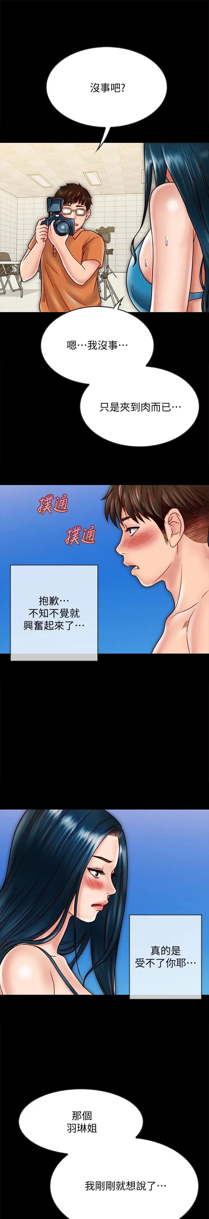 《同居密友》漫画最新章节第19话 - 喂，不要一直动免费下拉式在线观看章节第【24】张图片