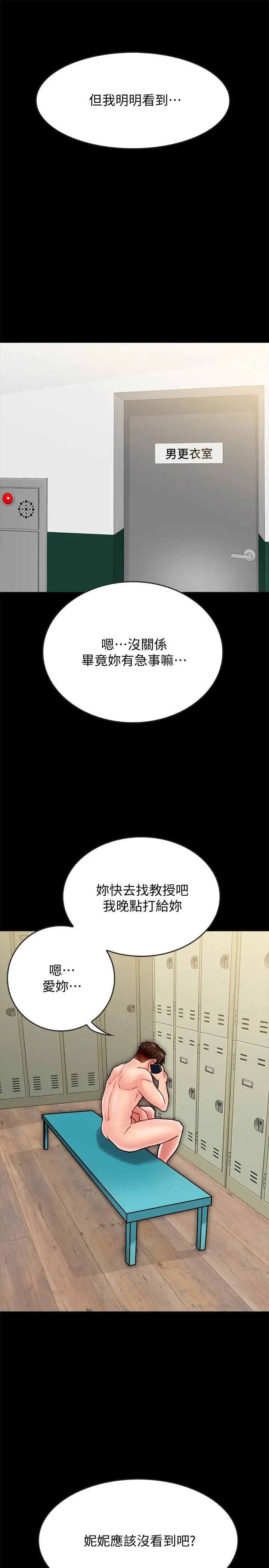 《同居密友》漫画最新章节第20话 - 被激起性欲的羽琳免费下拉式在线观看章节第【7】张图片