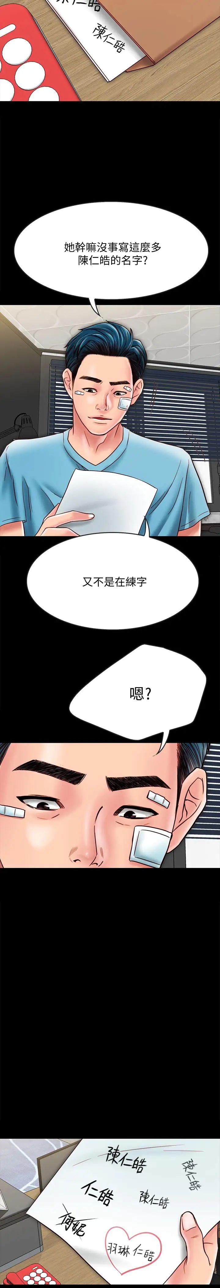 《同居密友》漫画最新章节第20话 - 被激起性欲的羽琳免费下拉式在线观看章节第【30】张图片