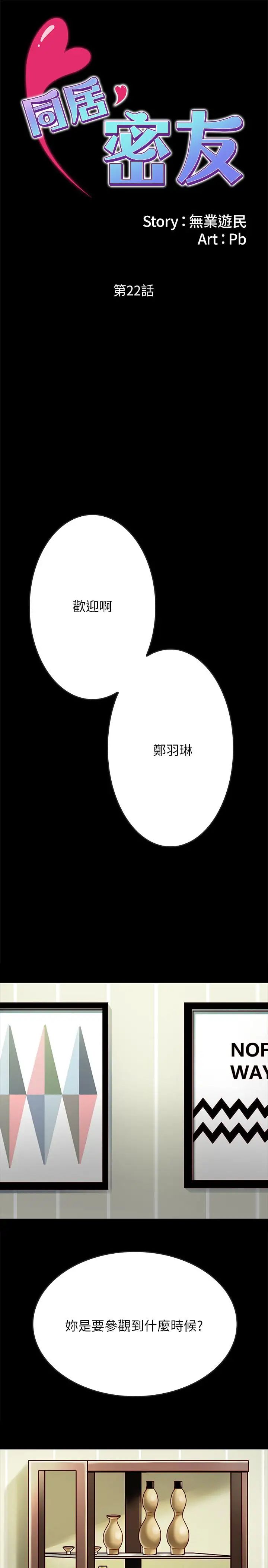 《同居密友》漫画最新章节第22话 - 羽琳的危险计划免费下拉式在线观看章节第【2】张图片