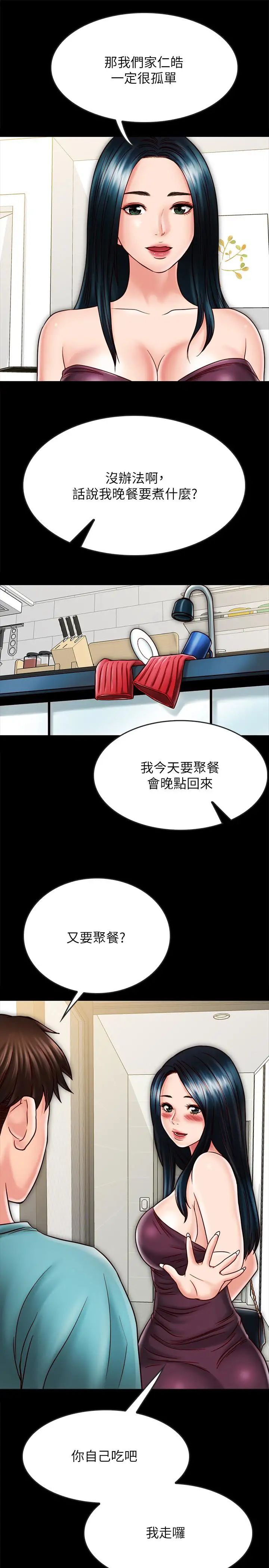 《同居密友》漫画最新章节第23话 - 我快被你逼疯了免费下拉式在线观看章节第【32】张图片