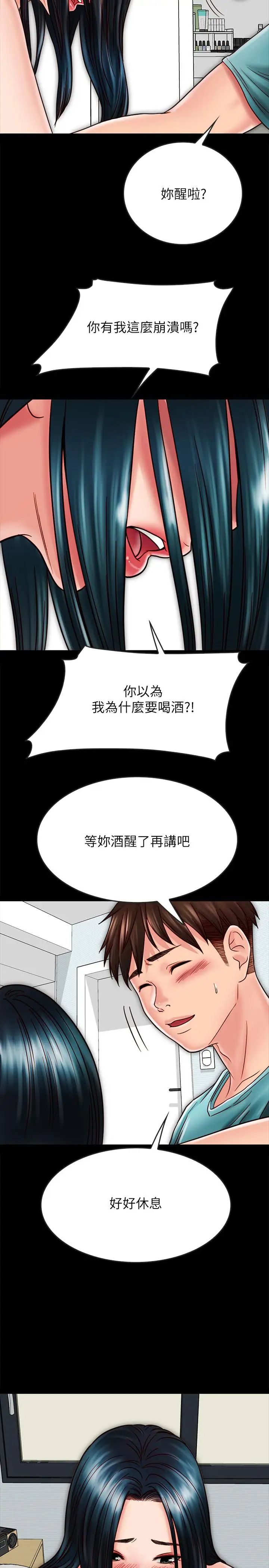 《同居密友》漫画最新章节第23话 - 我快被你逼疯了免费下拉式在线观看章节第【35】张图片