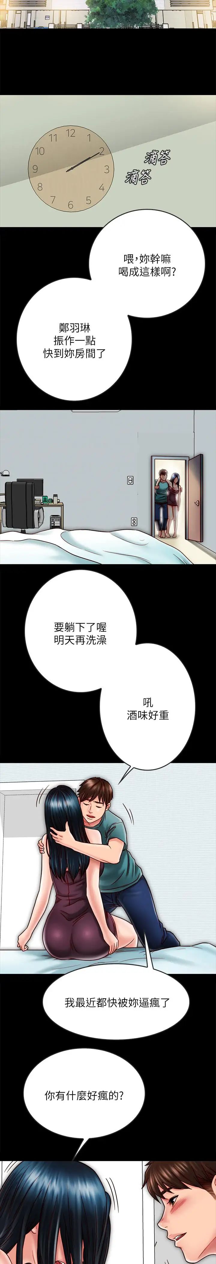 《同居密友》漫画最新章节第23话 - 我快被你逼疯了免费下拉式在线观看章节第【34】张图片