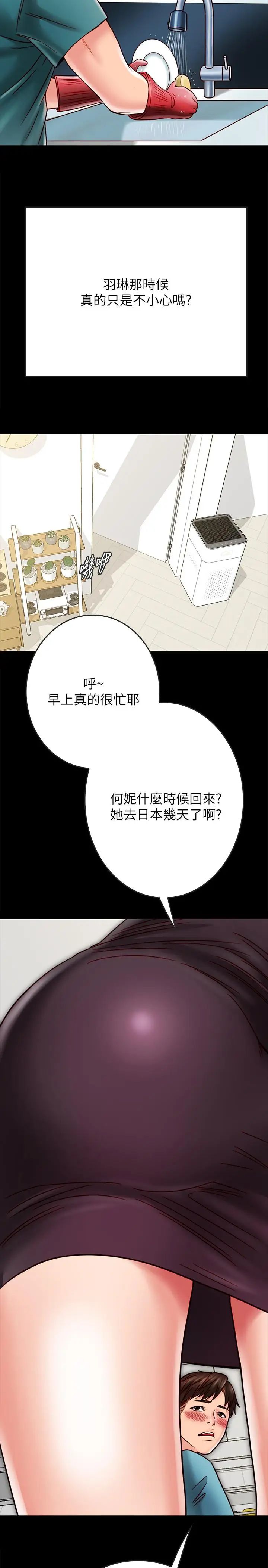 《同居密友》漫画最新章节第23话 - 我快被你逼疯了免费下拉式在线观看章节第【30】张图片