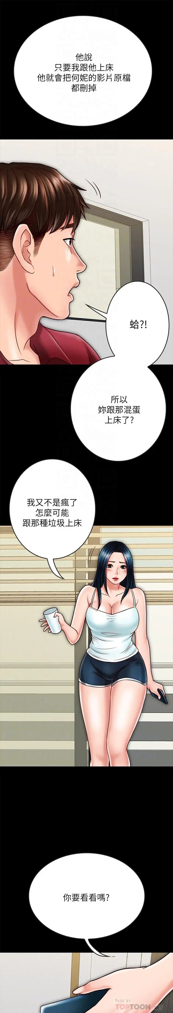 《同居密友》漫画最新章节第23话 - 我快被你逼疯了免费下拉式在线观看章节第【12】张图片