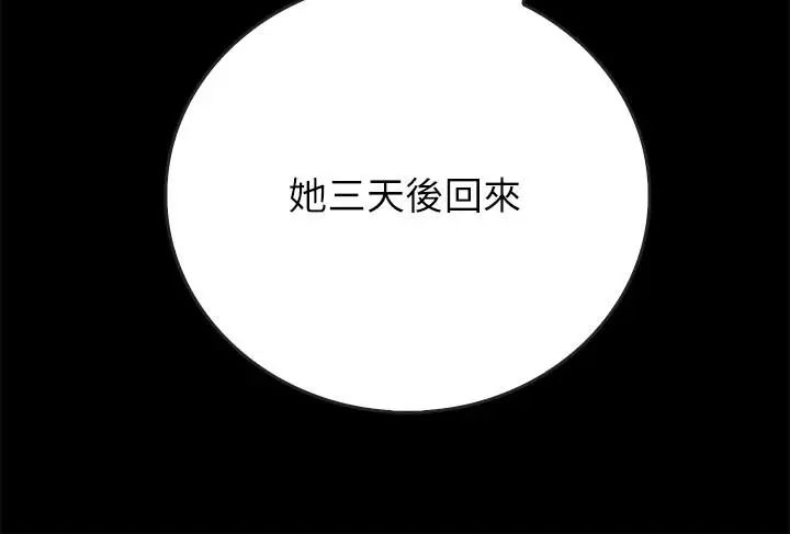 《同居密友》漫画最新章节第23话 - 我快被你逼疯了免费下拉式在线观看章节第【31】张图片