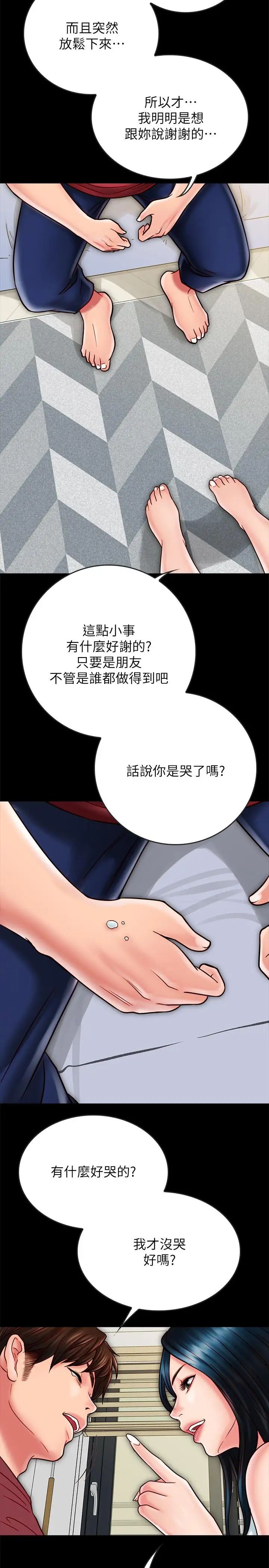 《同居密友》漫画最新章节第23话 - 我快被你逼疯了免费下拉式在线观看章节第【20】张图片