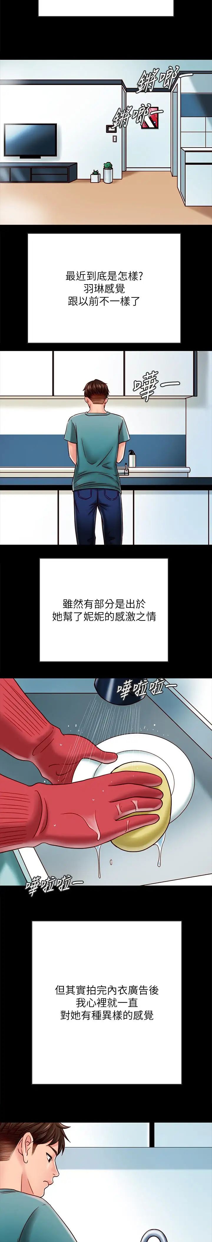 《同居密友》漫画最新章节第23话 - 我快被你逼疯了免费下拉式在线观看章节第【29】张图片