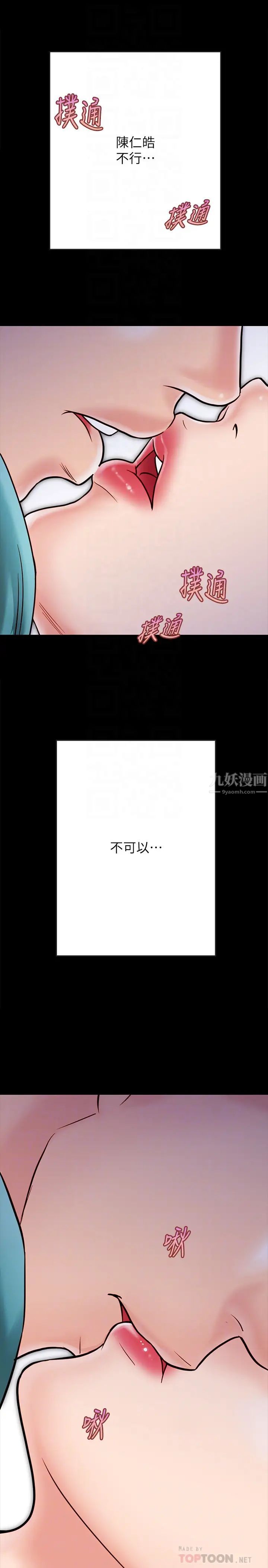 《同居密友》漫画最新章节第24话 - 两人藏在心中的情感免费下拉式在线观看章节第【14】张图片