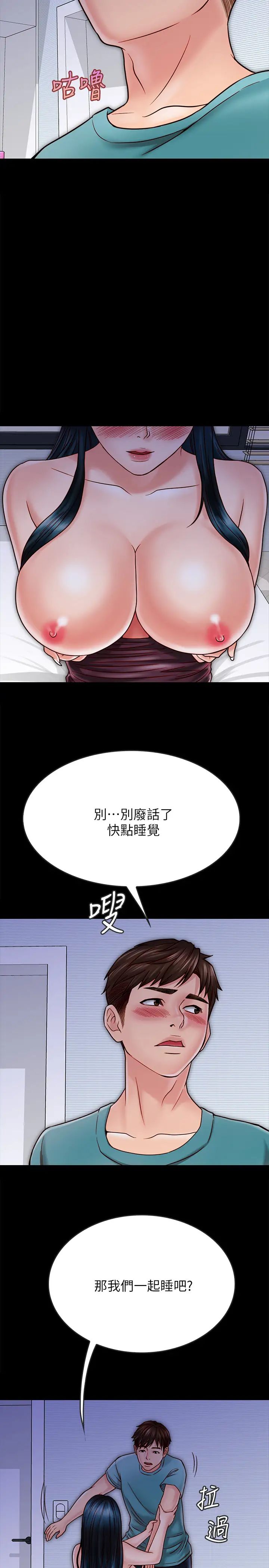 《同居密友》漫画最新章节第24话 - 两人藏在心中的情感免费下拉式在线观看章节第【3】张图片